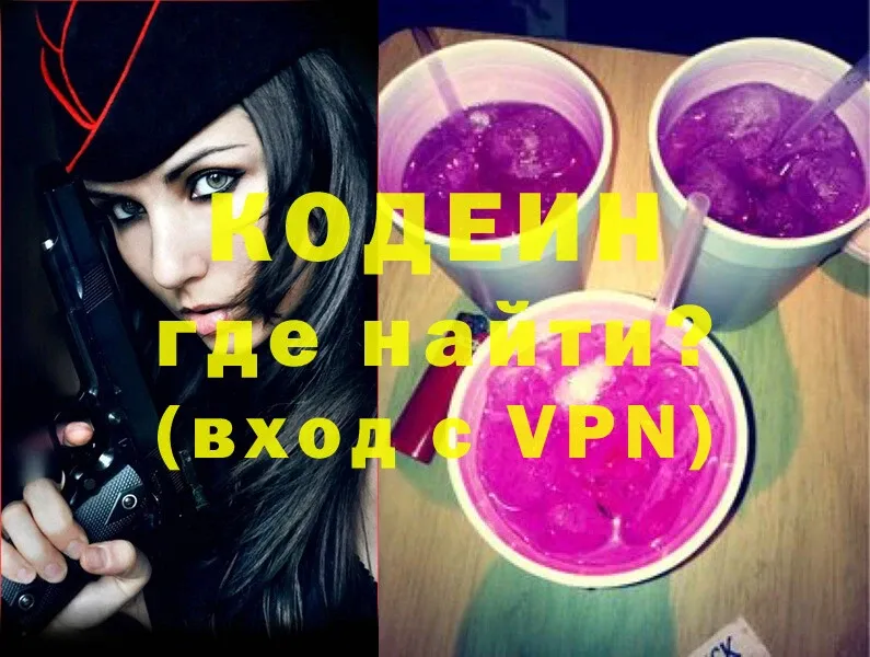 Codein Purple Drank  где найти наркотики  Болохово 